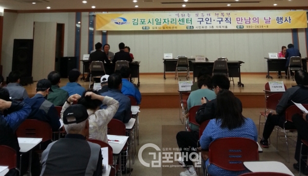 김포시 일자리센터가 구인·구직자를 위한 '만남의 날'을 개최했다. <사진=김포시일자리센터>