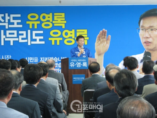 새정치민주연합 유영록 후보가 선거사무소 희망캠프 개소식에서 지지 연설을 하고 있다. <사진=김포매일>