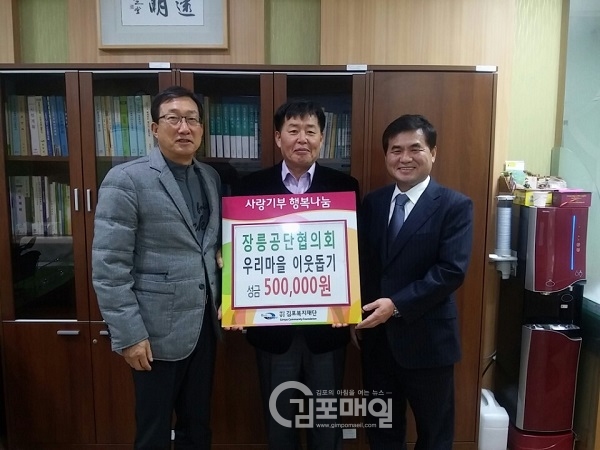 장릉공단협의회가 풍무동주민센터로 성금 50만원을 기탁했다. (사진= 풍무동주민센터 제공)