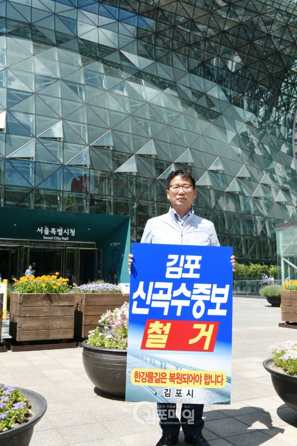 유영록 김포시장이 서울시청 앞에서 한강하구 수중보 철거를 위한 1인 시위를 벌이고 있다.(사진=김포시청 제공)