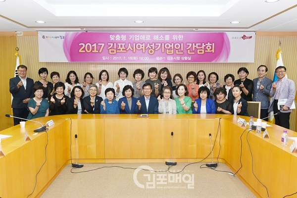 유영록 시장과 김포여성경제인협회 회원들간의 간담회가 18일 오후 시청 상황실에서 열렸다.(사진=김포시청 제공)