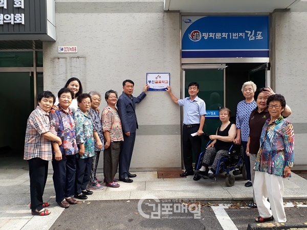 김포시 평생학습센터가 지난 28일 통진읍사무소 별관 1층에 어르신들을 위한 '통진글꽃학교'를 마련하고, 현판 전달식을 개최했다. (사진=김포시평생학습센터 제공)