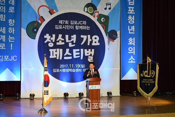 김포JC가 주최한 '청소년 가요 페스티벌'에서 진병삼 회장이 대회사를 통해 인사말을 전하고 있다.(사진= 김포JC제공)
