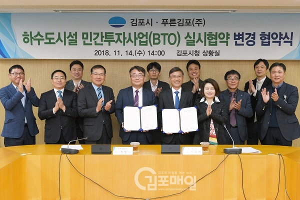 김포시와 푸른김포(주)가 하수처리장 관리운영비 절감을 위한 '하수도시설 민간투자사업 실시협약' 변경 협약을 체결했다. (사진=김포시)