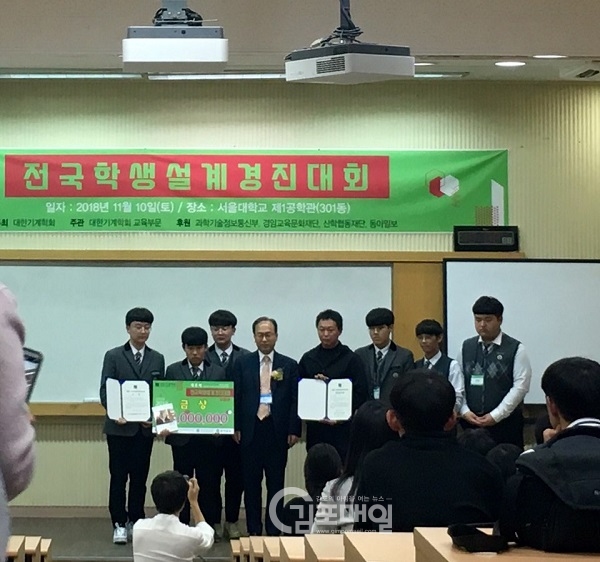 김포제일고등학교 학생들이 '전국학생설계 경진대회'에서 금상, 은상, 장려상 등을 수상하는 영예를 안았다. (사진=김포교육지원청)