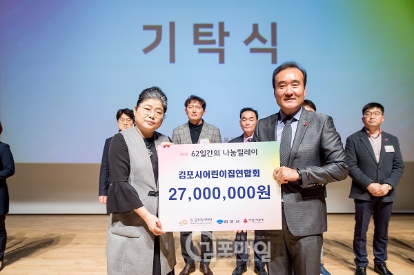 김포시어린이집연합회가 지난 3일, 김포복지재단에 김포시 취약계층 이웃을 위해 2천7백만 원을 기부했다.(사진=김포시 여성가족과)