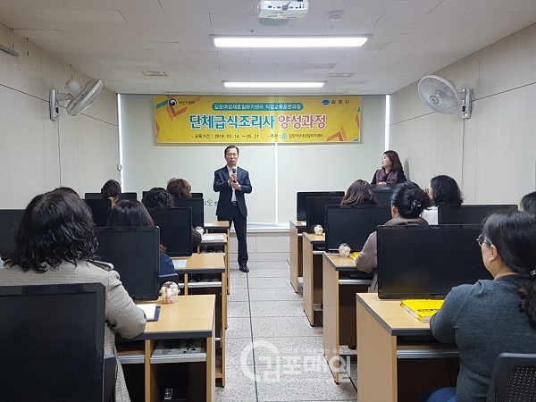 김포새일센터가 올해 첫 직업교육훈련 과정인 '단체급식 조리사 양성과정' 개강식을 개최했다.(사진=김포새일센터)