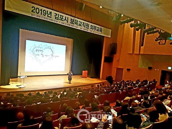 김포시육아종합지원센터가 지난 13일~14일, 양일간 김포아트홀에서 '2019년 보육교직원 의무교육'을 실시했다.(사진=김포시육아종합지원센터)