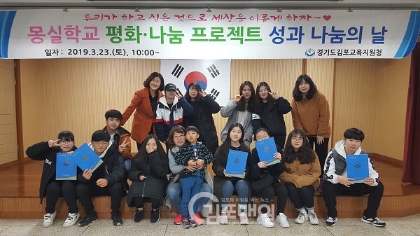 김포몽실학교가 지난 23일 김포몽실학교 대회의실에서 '평화·나눔 프로젝트 성과 나눔의 날'을 개최했다.(사진=김포교육지원청)