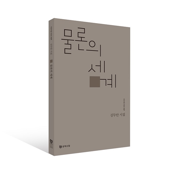 김두안 지음 | 2019년 9월 10일 발행 | 152쪽 | 값 8,000원.