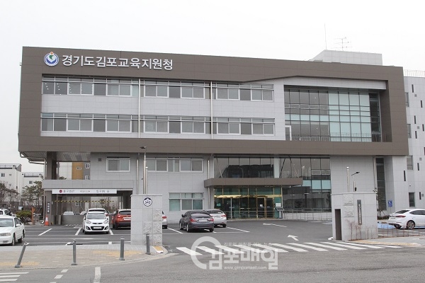 김포교육지원청