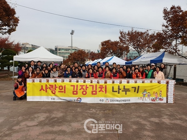 사랑으로 버므린 김장김치 행사를 마친 김포시 여성단체협의회 회원들이 기념사진을 찍고 있다.(사진 =여성단체협의회)