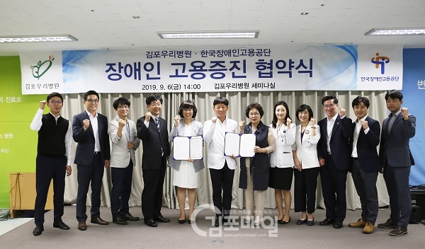 김포우리병원과 한국장애인고용공단 측이 장애인 고용증진 협약식을 맺고 관계자들이 파이팅을 외치고 있다.(사진=한국장애인 고용공단)