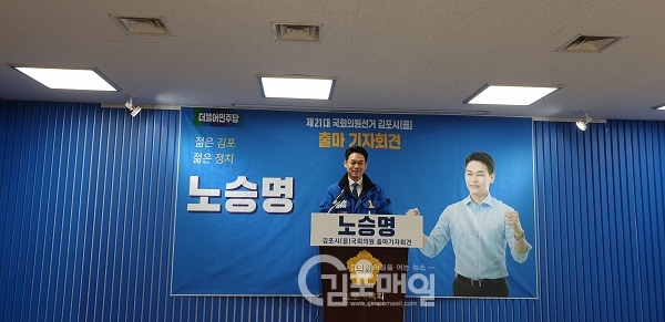 더불어 민주당 예비후보(김포 을)로 노승명 후보가 기자회견에서 공식적으로 출마를 선언하고 있다.(사진=천용남기자)
