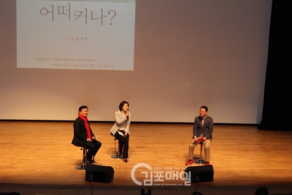 자유한국당 홍철호 국회의원(김포 을)의 출판기념회에서 토그쇼를 벌이고 있다.