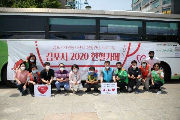 김포시자원봉사센터 헌혈카페 행사에 참여한 자원봉사자들이 기념사진을 찍고 있다.(사진=김포시청)