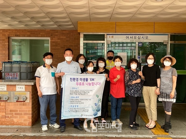 장기동 주민자치회가 오는 20일부터 행정복지센터 앞에서 EM활성액을 무료 보급한다고 밝혔다. (사진=장기동 주민자치회)