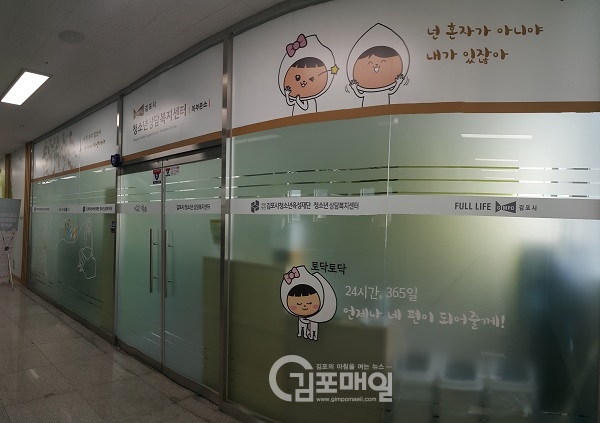 코로나19로 운영이 중단된 '김포시청소년상담복지센터 북부분소'가 3일부터 재운영에 들어갔다.
