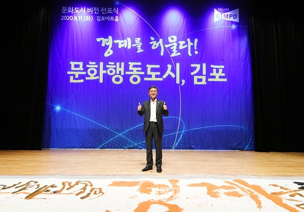 김포시가 11일 김포아트홀에서 '문화도시' 비전 선포식을 개최했다.(사진=김포시