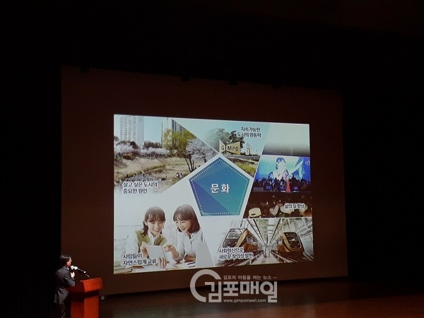 김포시가 11일 '문화도시' 비전 선포식을 갖고, 관련 내용을 정하영 시장이 프레젠테이션 하고 있다. (사진=김포시)