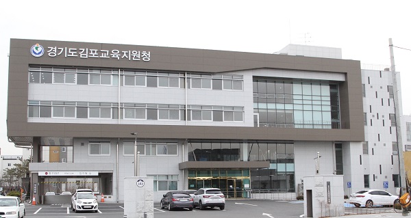 김포교육지원청 청사