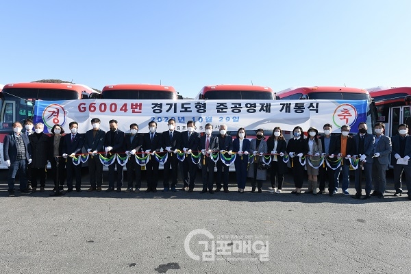 경기도 공공버스 신규노선인 ‘G6002’와 ‘G6004’번이 지난 1일 개통식을 갖고 정식 운행을 시작했다.(사진=김포시)