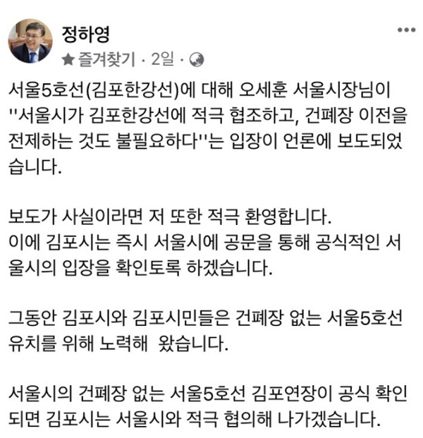 정하영 김포시장 사회관계망서비스(SNS) 갈무리.