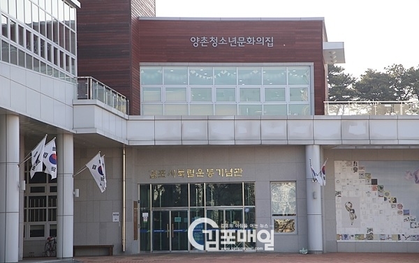 김포시독립운동기념관 전경.