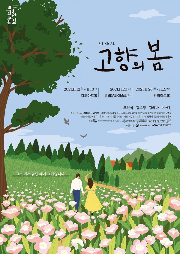 김포문화재단이 선보이는 창작뮤지컬 '고향의 봄' 포스터. (포스터=김포문화재단)