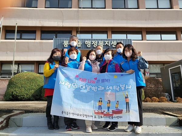 김포 통진읍 지역사회보장협의체 회원들이 취약계층 이불빼래 사업을 하고 난 뒤 통진읍 사무소 앞에서 기념사진을 찍고 있다. (사진=통진읍 사무소)