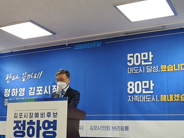 정하영 시장이 20일 오전 11시 김포시의회 1층 브리핑실에서 재선 출마를 선언하고 있다.