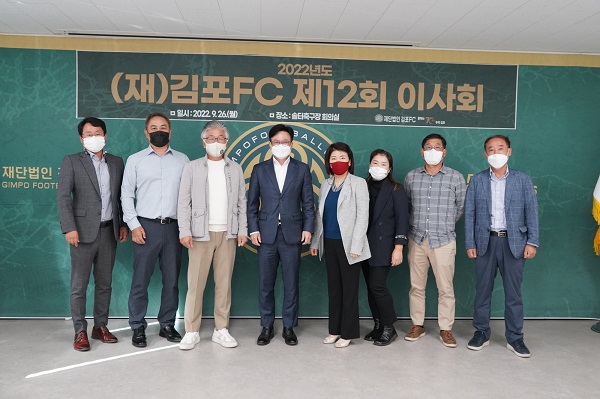 지난 25일 개최된 김포FC 재단 이사회에 김병수 시장이 처음으로 참석했다.(사진=김포시청)