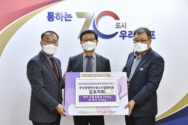 한국경영혁신중소기업협의회에서 백미 교환권 및 백미 450kg을 복지재단에 기탁했다(사진=김포시청)