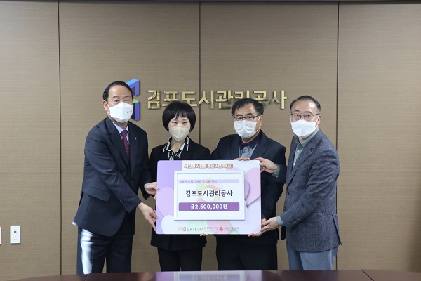 김포도시관리공사는 직원들이 '사랑의 우수리 모금 운동'으로 마련한 250만원을 김포복지재단에 기탁했다(사진=김포시청)