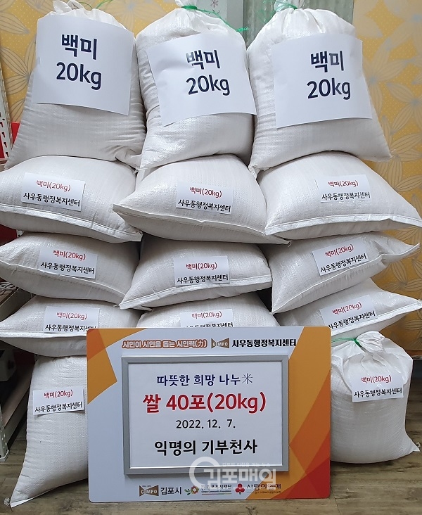 김포시 사우동 행정복지센터에 익명의 기부천사가 내놓은 백미가 쌓여 있다. (사진=사우동사무소)