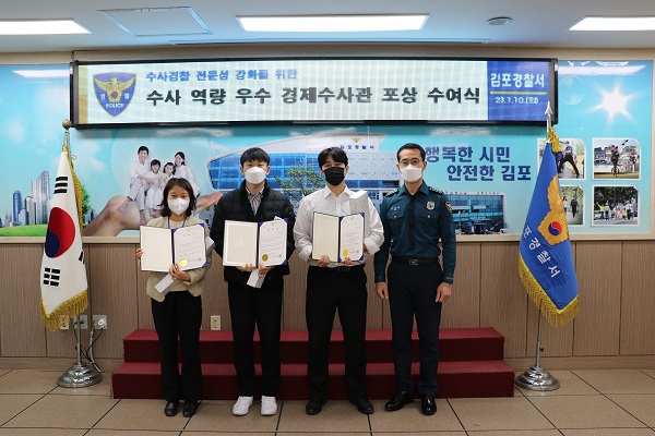 김포경찰서는 수사 역량이 우수한 경제수사관 포상식을 열었다.(사진=김포경찰서)