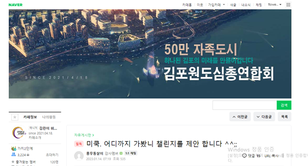 김포원도심총연합회 홈페이지 화면 캡처
