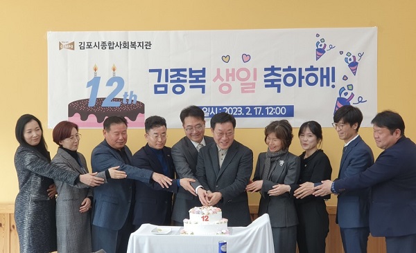 김포시종합사회복지관이 개관 12주년을 맞아 지난 17일 기념행사를 개최했다.(사진=김포시청)