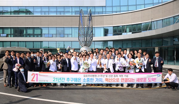 김포우리병원이 개원 21주년을 맞아 지난 15일 기념식을 개최했다.(사진 우리병원 제공)