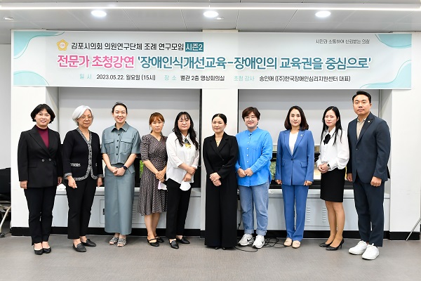김포시의회 의원연구단체인에서 전문가 초정강연회를 지난 22일 개최했다(사진=김포시의회)