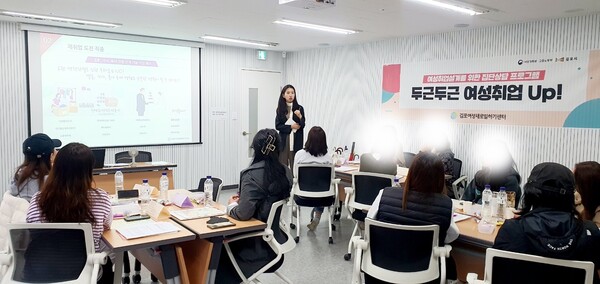 김포여성새로일하기센터가 4월 3일부터 '두근두근 취업준비' 집단 상담 프로그램을 운영한다. 사진은 지난 교육 모습.(사진=김포여성새로일하기센터)